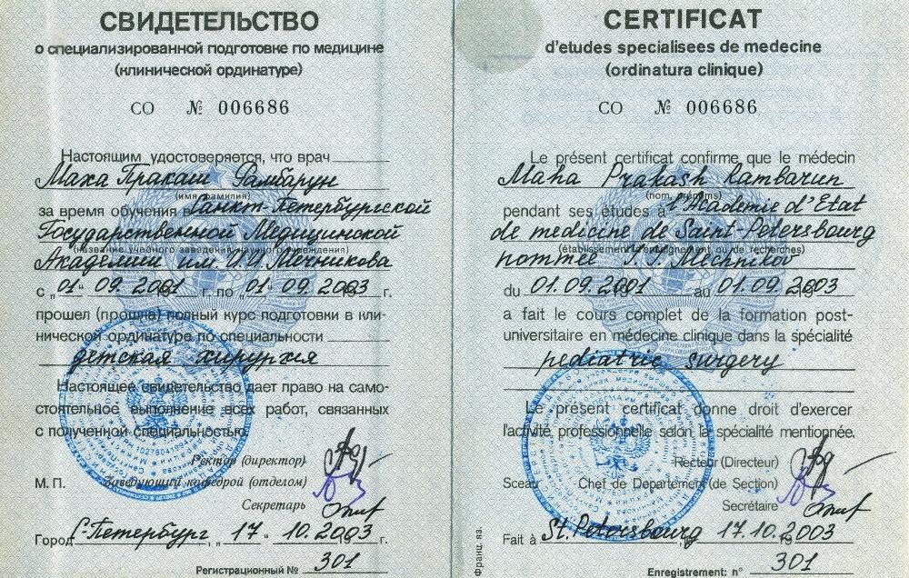 5 - PEDIATRIC SURGERY DEGREE.